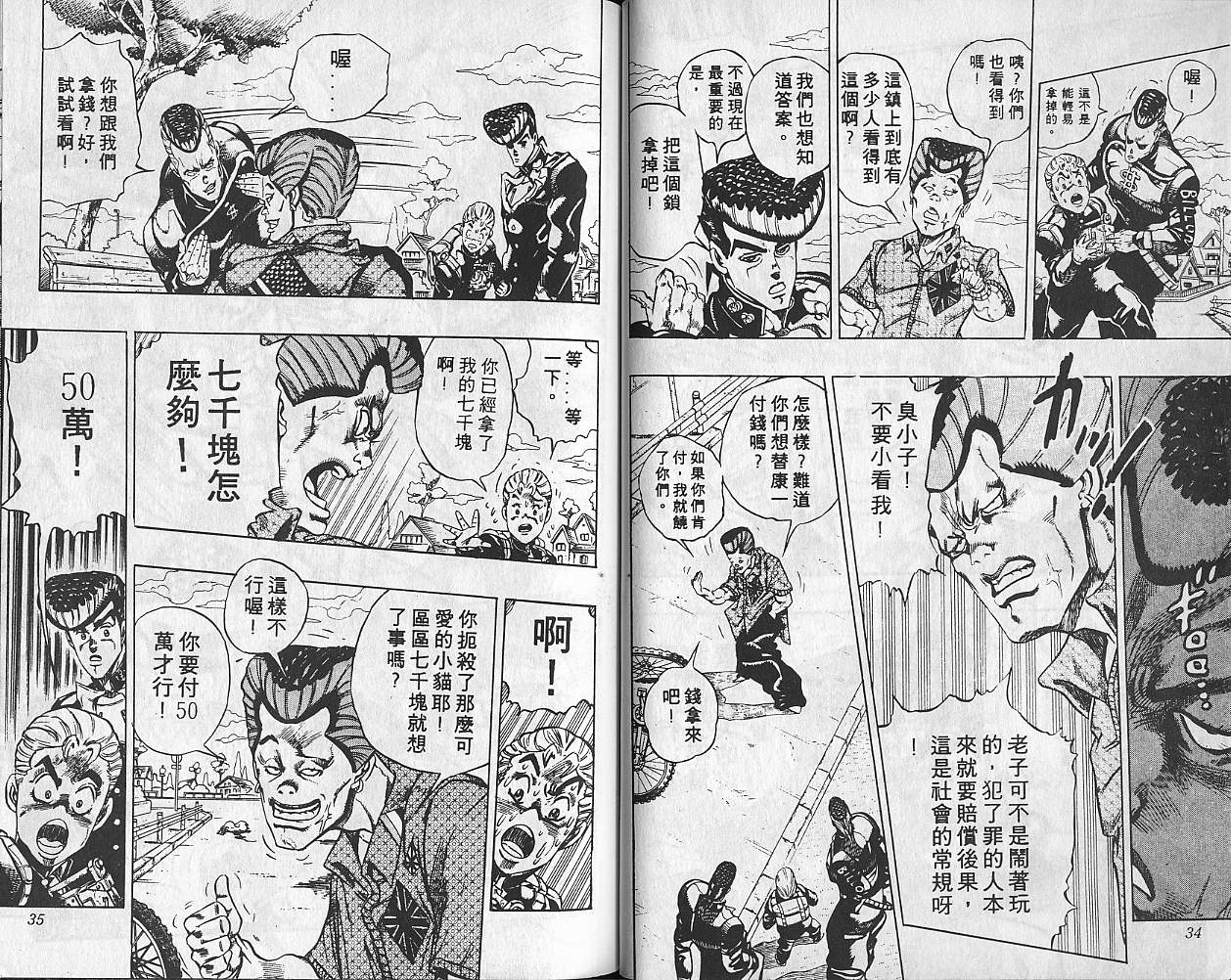 《JoJo奇妙冒险》漫画最新章节第31卷免费下拉式在线观看章节第【18】张图片