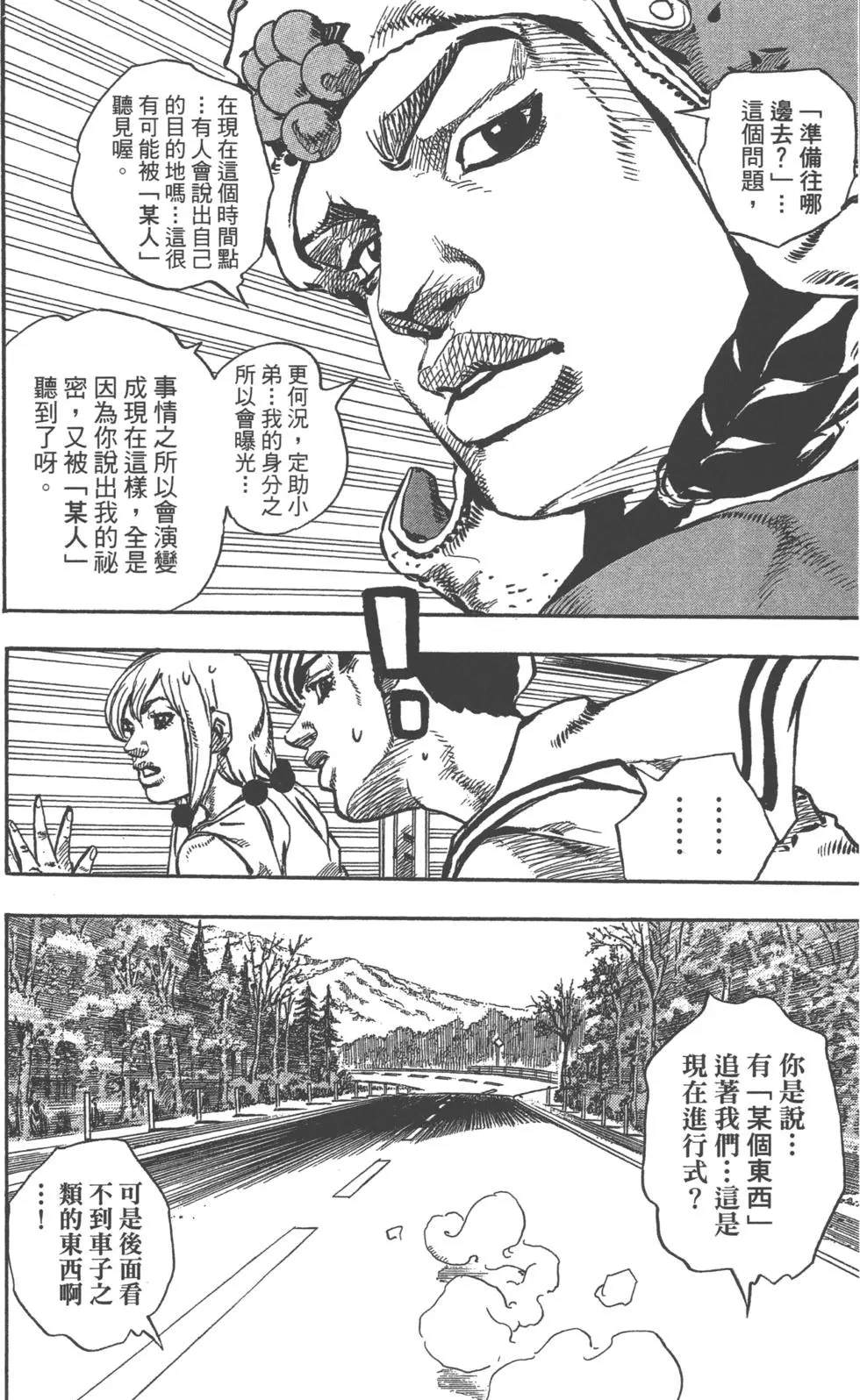 《JoJo奇妙冒险》漫画最新章节第120卷免费下拉式在线观看章节第【109】张图片