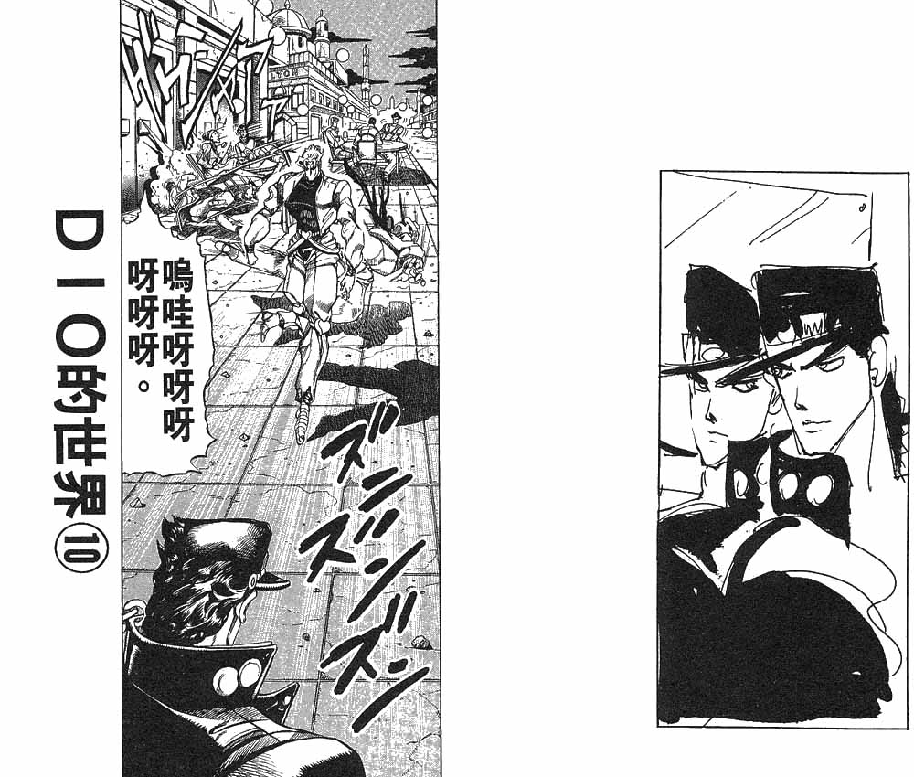 《JoJo奇妙冒险》漫画最新章节第27卷免费下拉式在线观看章节第【93】张图片