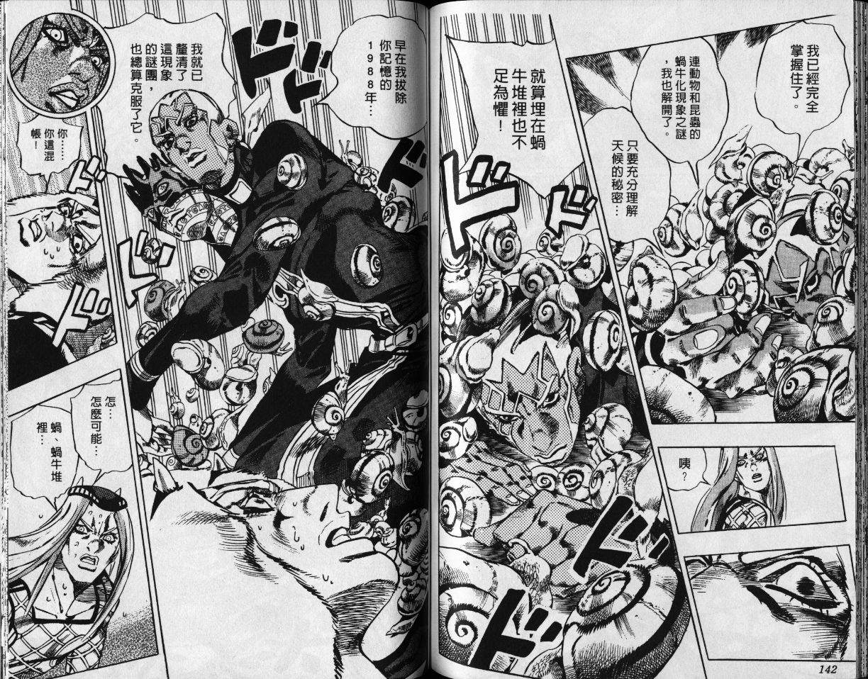 《JoJo奇妙冒险》漫画最新章节第78卷免费下拉式在线观看章节第【72】张图片