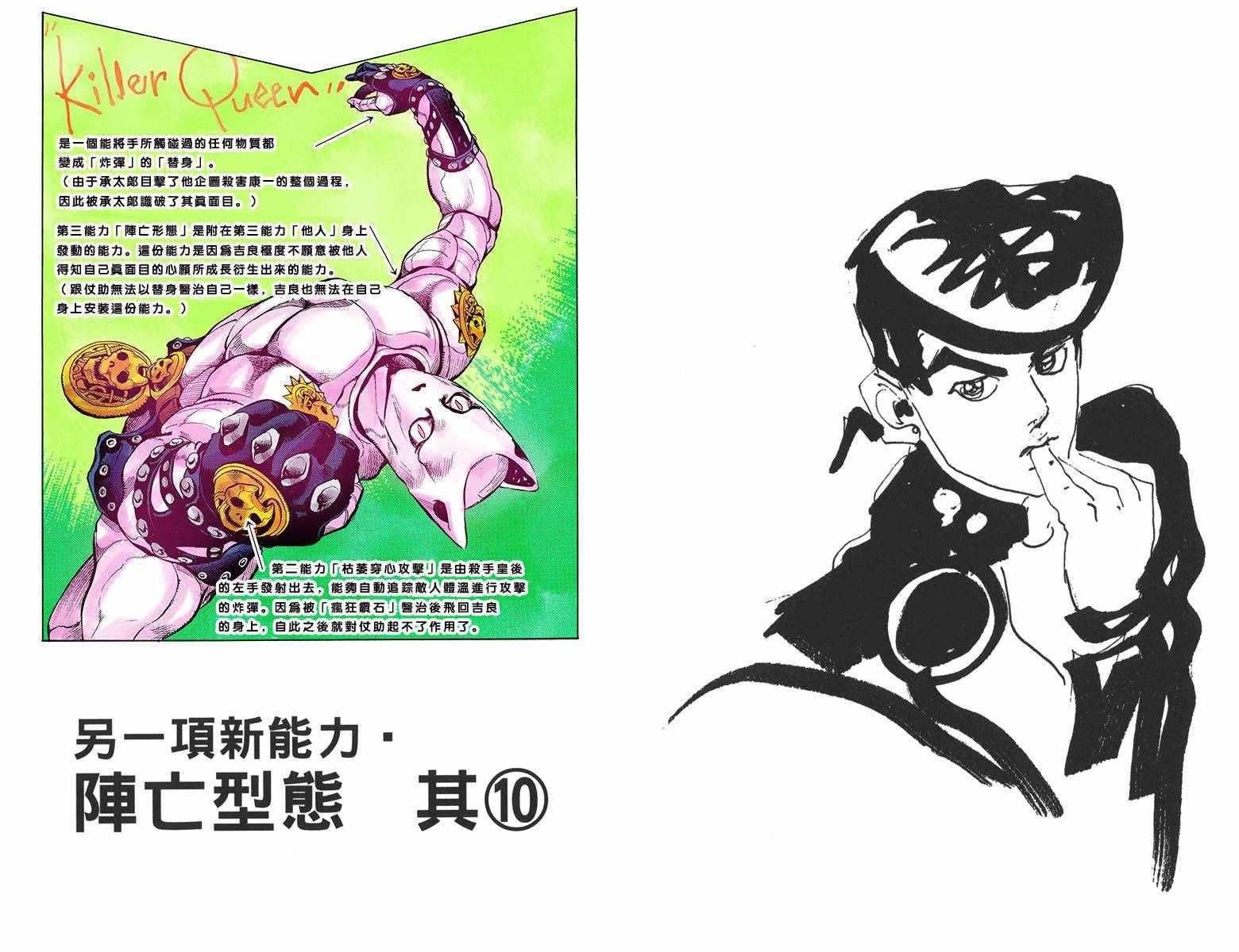 《JoJo奇妙冒险》漫画最新章节第4部17卷全彩免费下拉式在线观看章节第【91】张图片