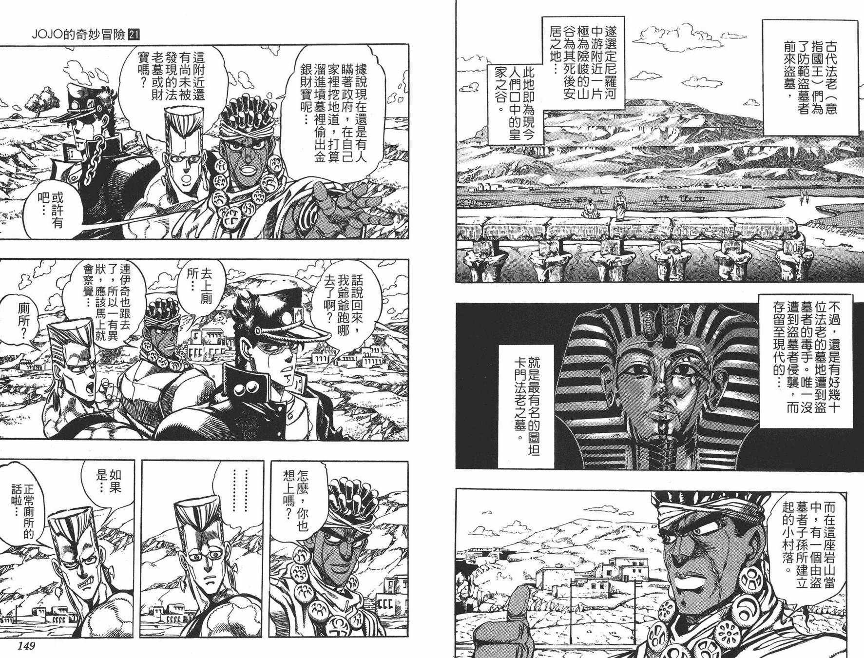 《JoJo奇妙冒险》漫画最新章节第21卷免费下拉式在线观看章节第【75】张图片