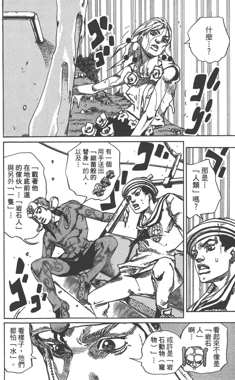 《JoJo奇妙冒险》漫画最新章节第121卷免费下拉式在线观看章节第【39】张图片