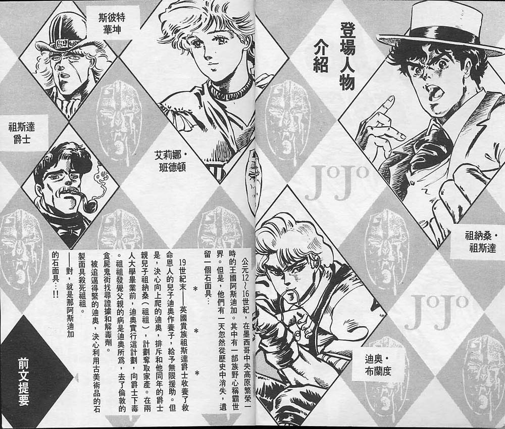 《JoJo奇妙冒险》漫画最新章节第2卷免费下拉式在线观看章节第【3】张图片