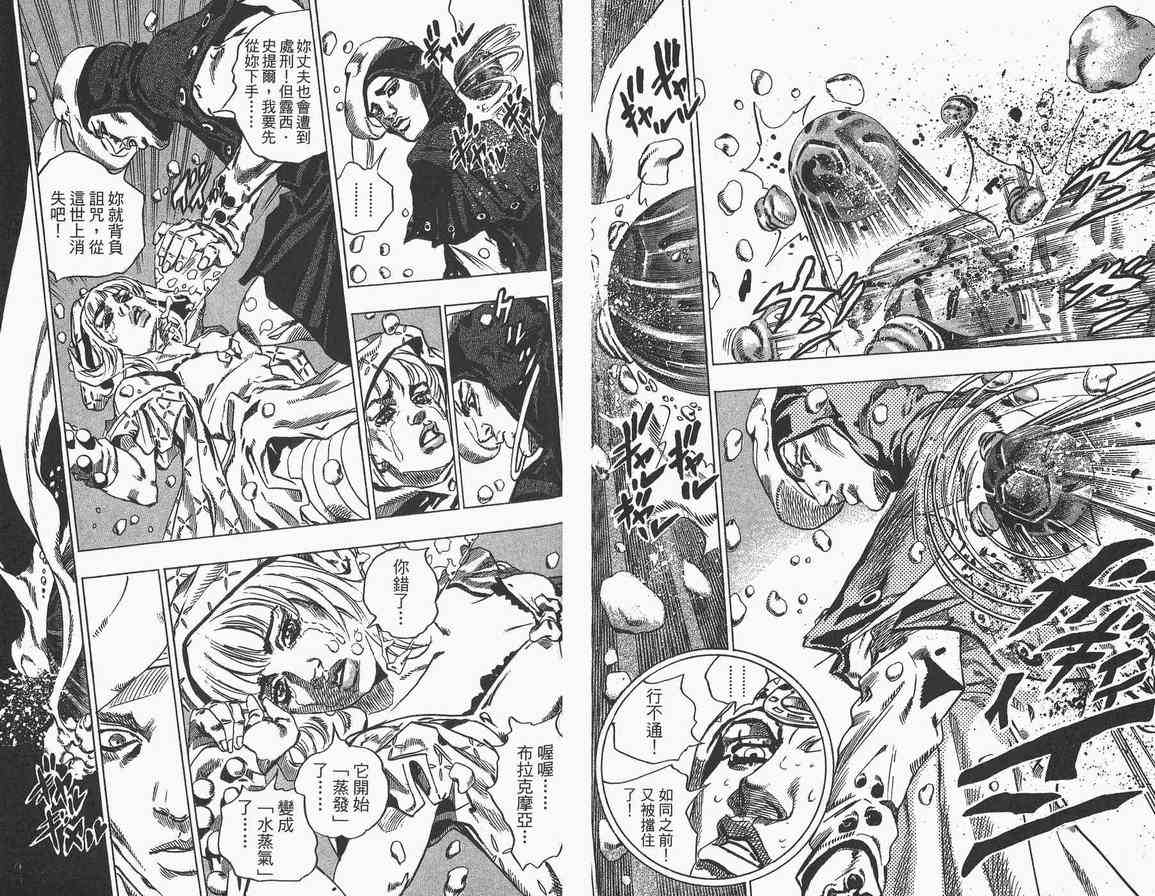 《JoJo奇妙冒险》漫画最新章节第89卷免费下拉式在线观看章节第【94】张图片