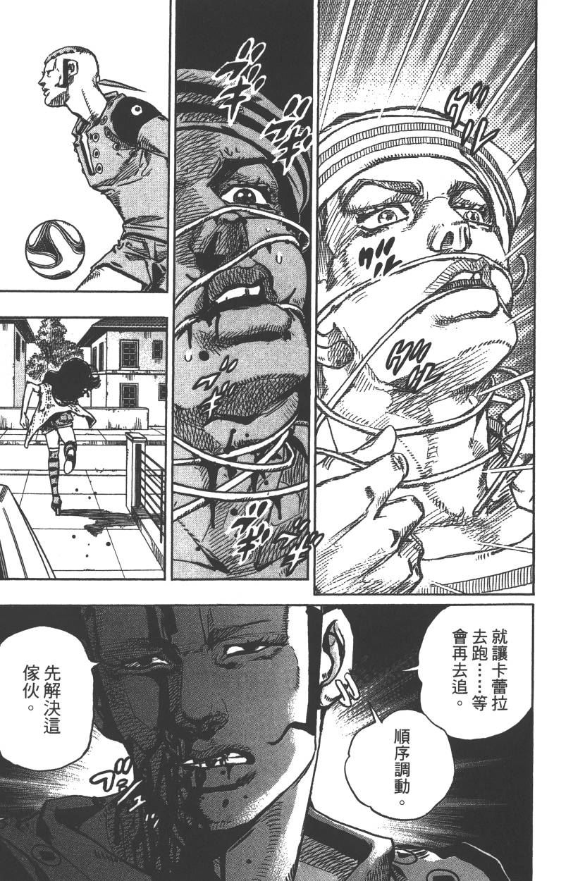 《JoJo奇妙冒险》漫画最新章节第115卷免费下拉式在线观看章节第【144】张图片