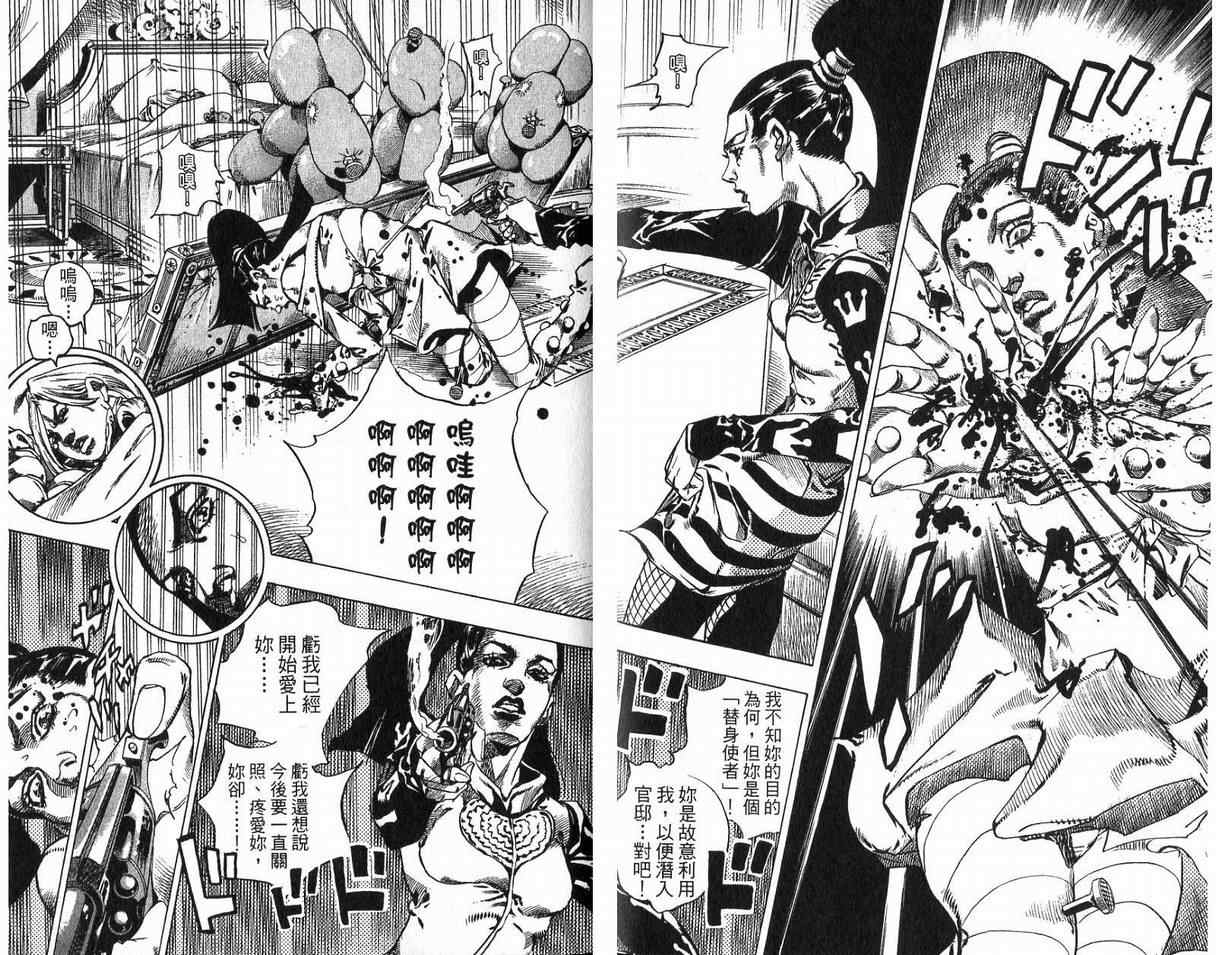 《JoJo奇妙冒险》漫画最新章节第93卷免费下拉式在线观看章节第【39】张图片