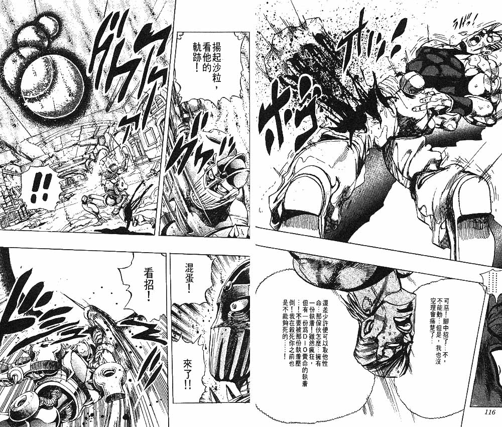 《JoJo奇妙冒险》漫画最新章节第26卷免费下拉式在线观看章节第【59】张图片