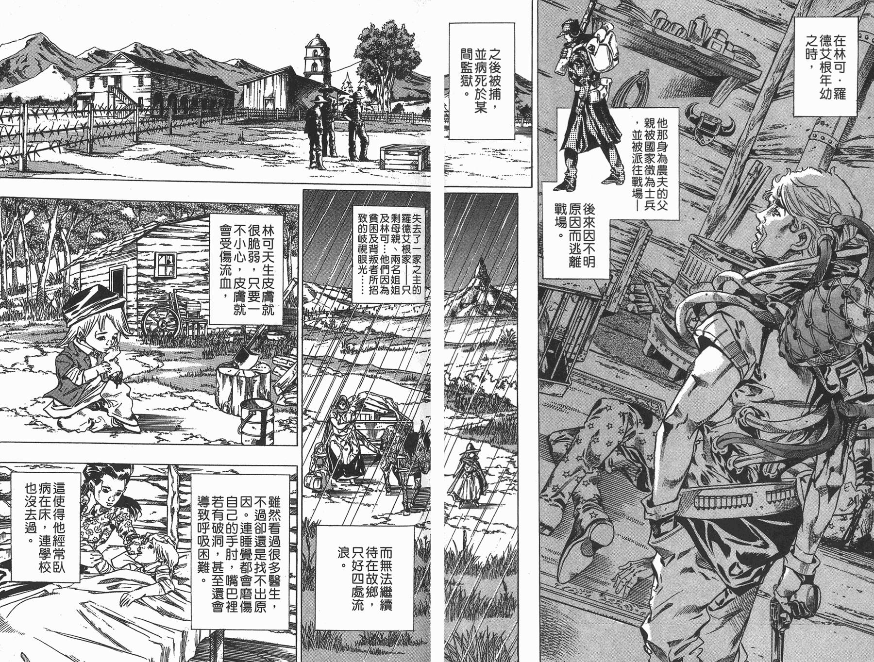 《JoJo奇妙冒险》漫画最新章节第88卷免费下拉式在线观看章节第【37】张图片