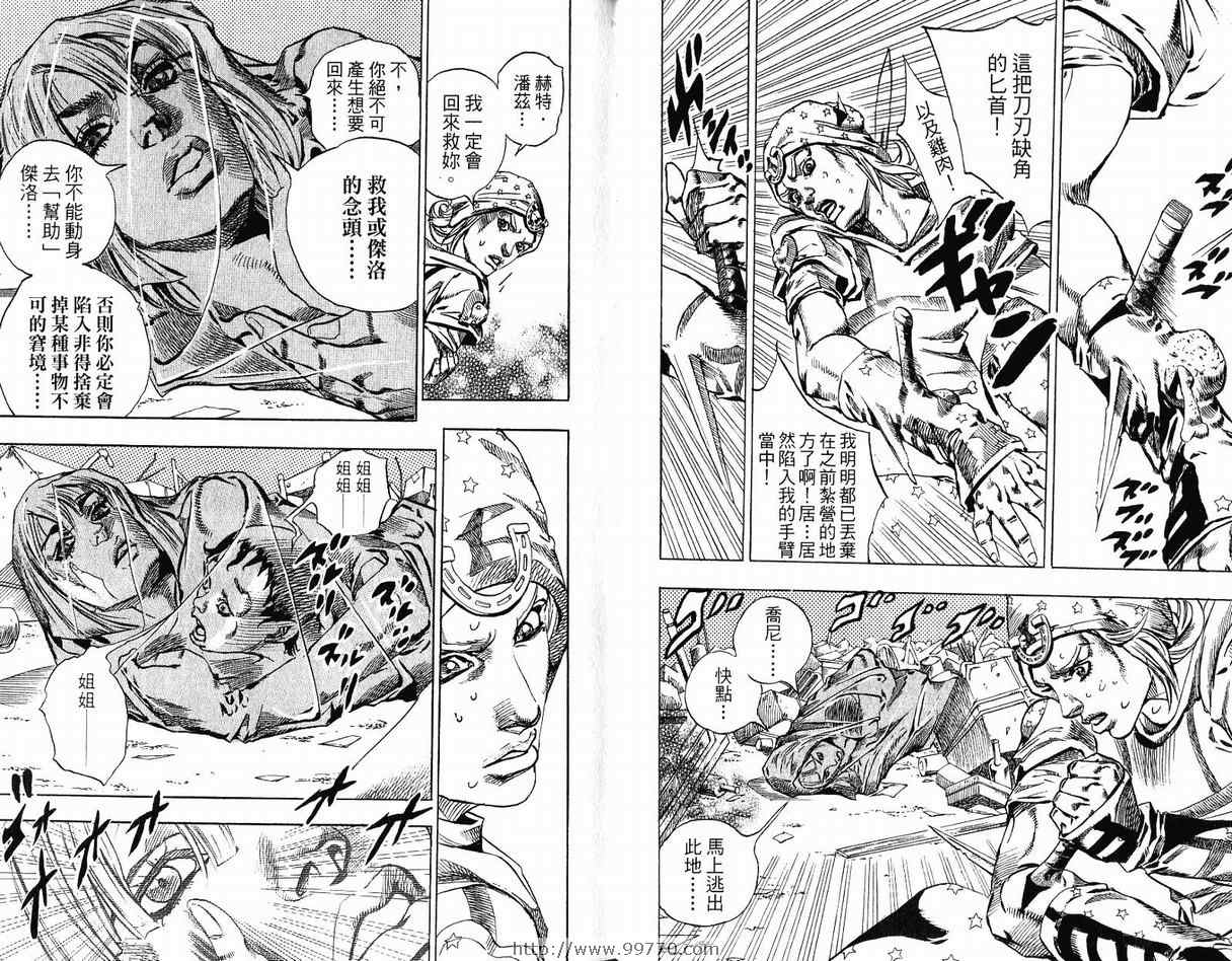 《JoJo奇妙冒险》漫画最新章节第95卷免费下拉式在线观看章节第【31】张图片