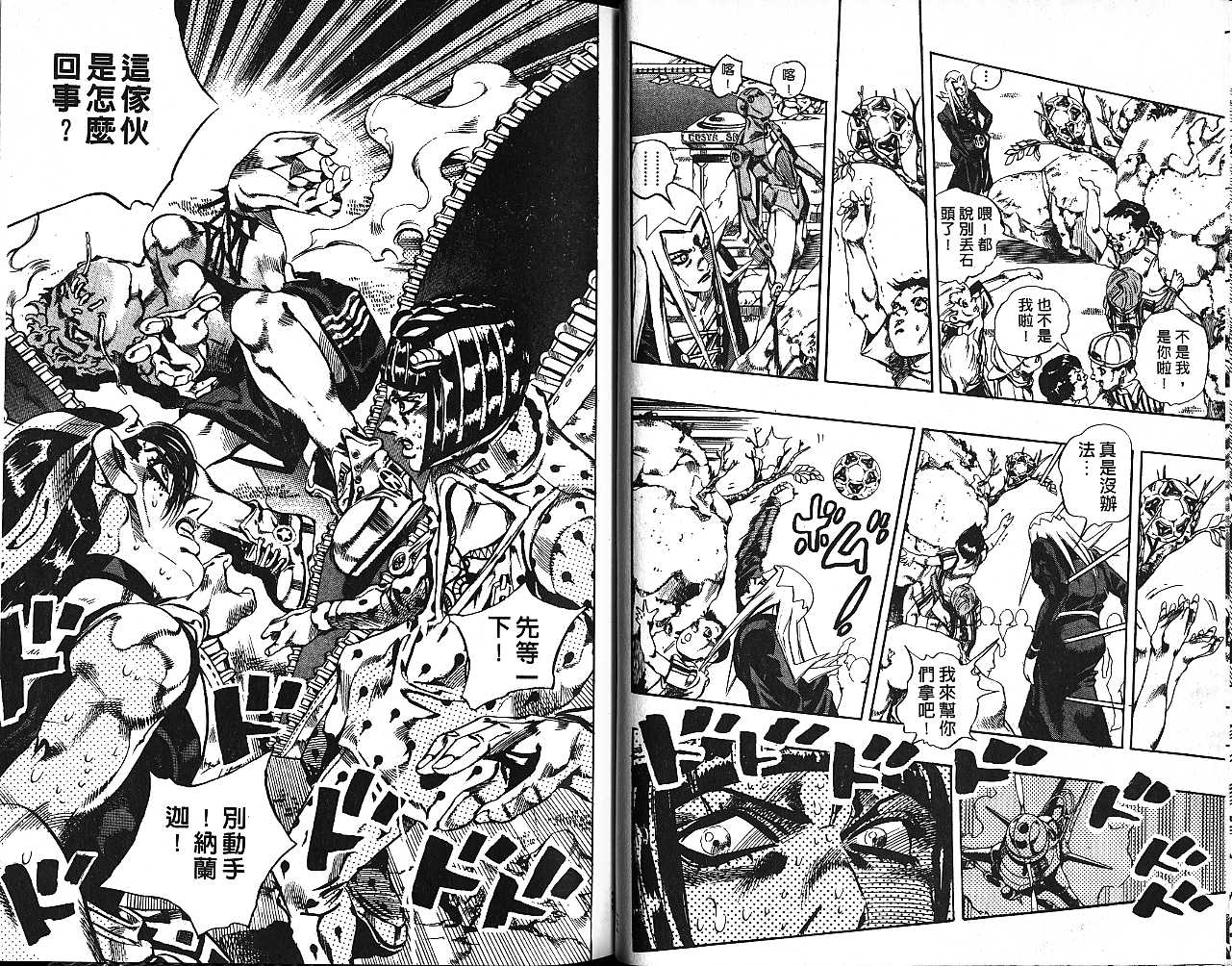 《JoJo奇妙冒险》漫画最新章节第59卷免费下拉式在线观看章节第【52】张图片