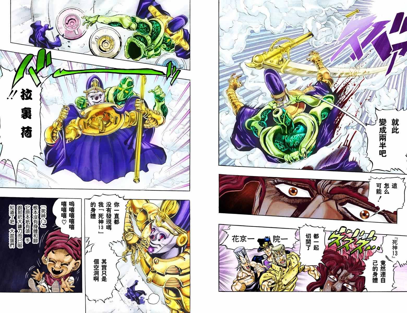 《JoJo奇妙冒险》漫画最新章节第3部07卷全彩免费下拉式在线观看章节第【16】张图片