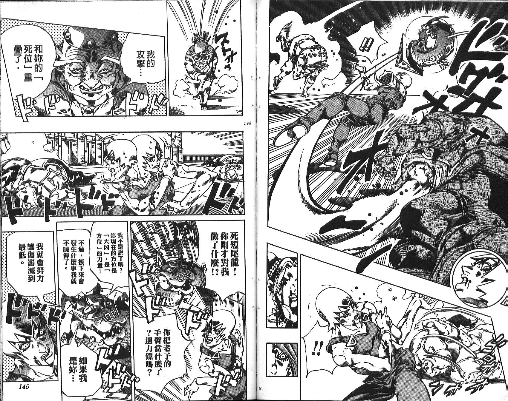 《JoJo奇妙冒险》漫画最新章节第71卷免费下拉式在线观看章节第【73】张图片