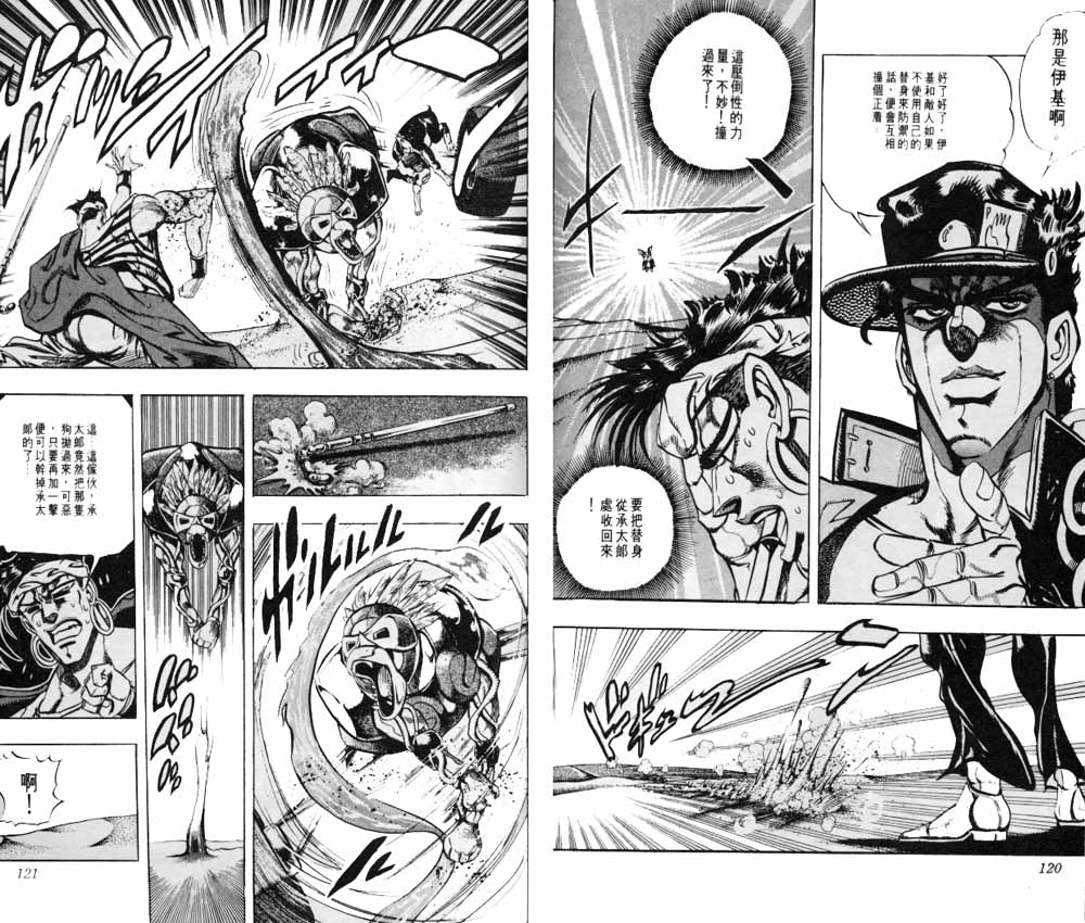 《JoJo奇妙冒险》漫画最新章节第20卷免费下拉式在线观看章节第【61】张图片