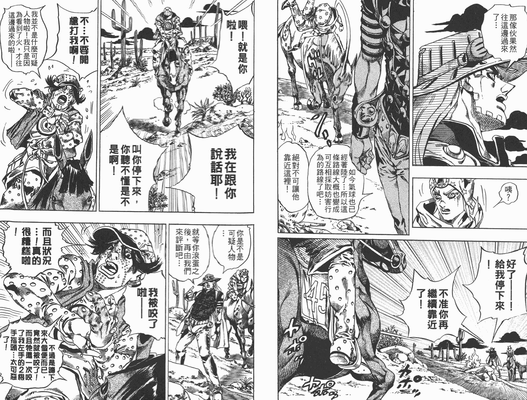 《JoJo奇妙冒险》漫画最新章节第83卷免费下拉式在线观看章节第【62】张图片