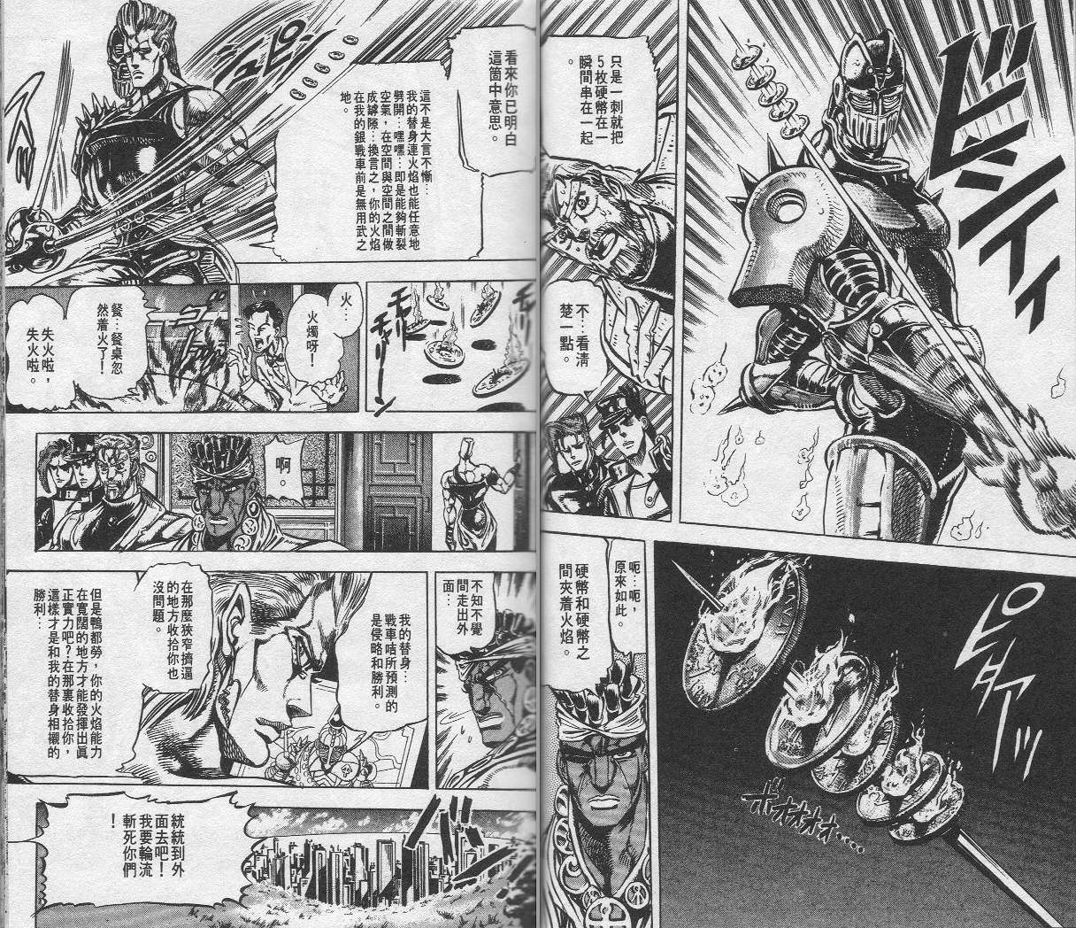 《JoJo奇妙冒险》漫画最新章节第14卷免费下拉式在线观看章节第【16】张图片