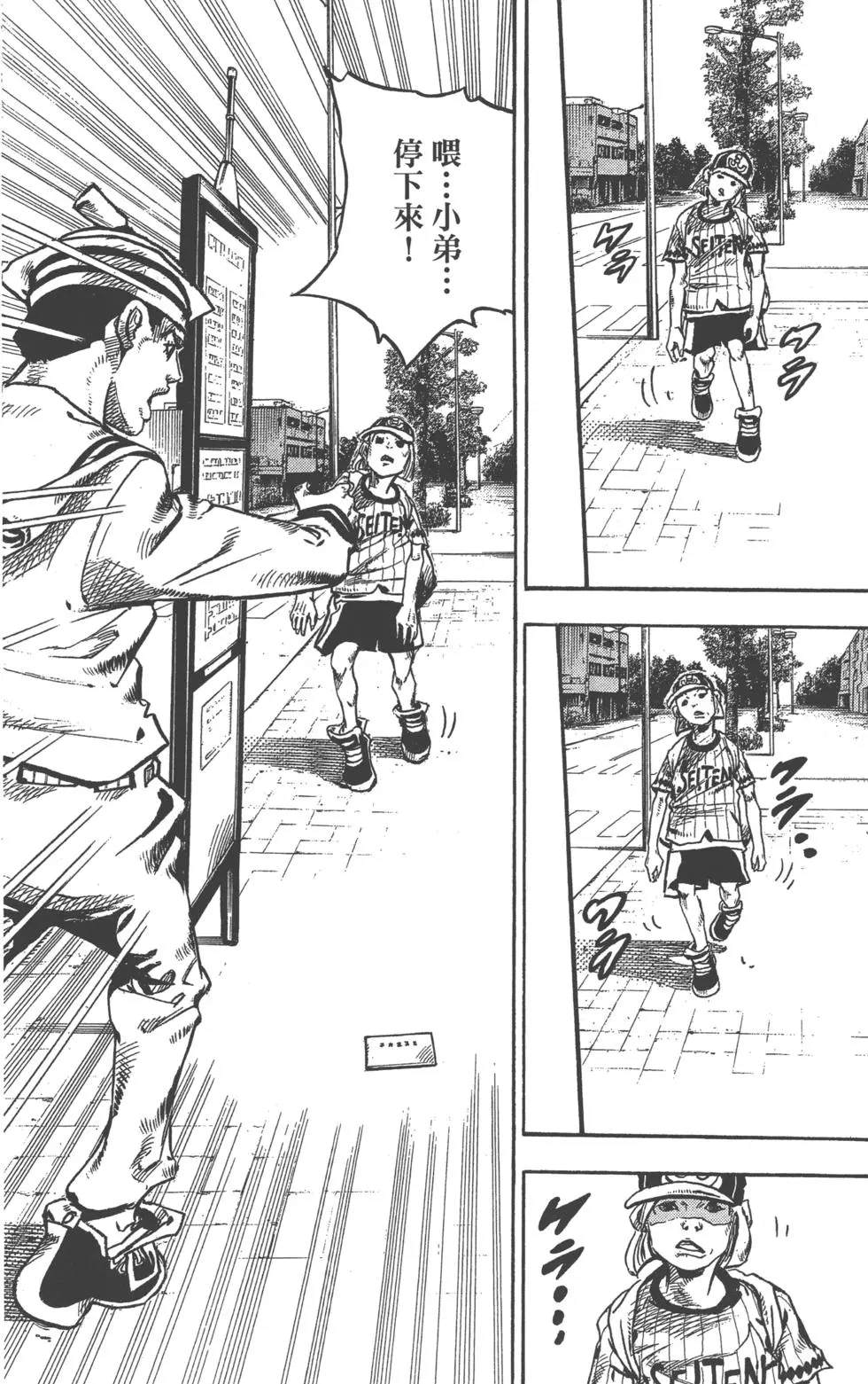 《JoJo奇妙冒险》漫画最新章节第119卷免费下拉式在线观看章节第【67】张图片