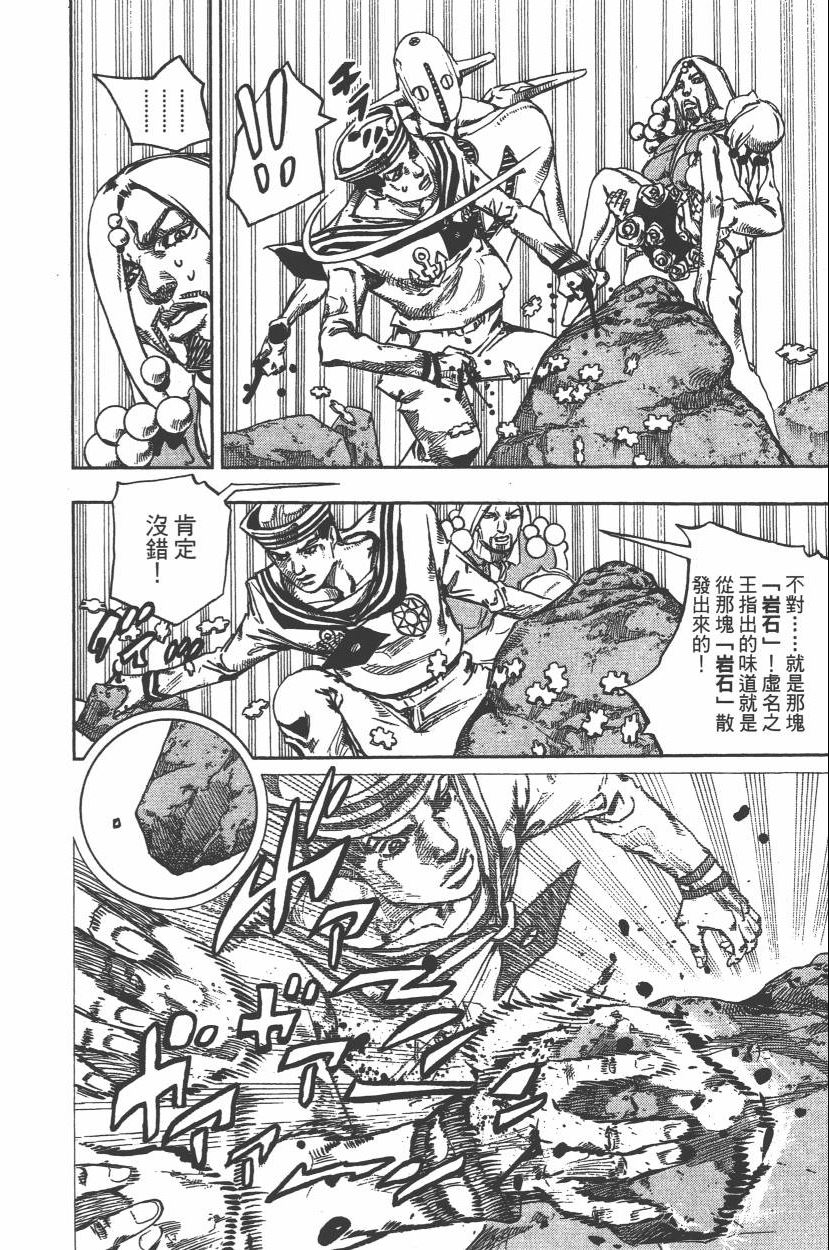 《JoJo奇妙冒险》漫画最新章节第112卷免费下拉式在线观看章节第【27】张图片