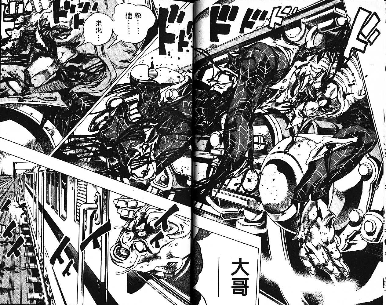 《JoJo奇妙冒险》漫画最新章节第53卷免费下拉式在线观看章节第【38】张图片