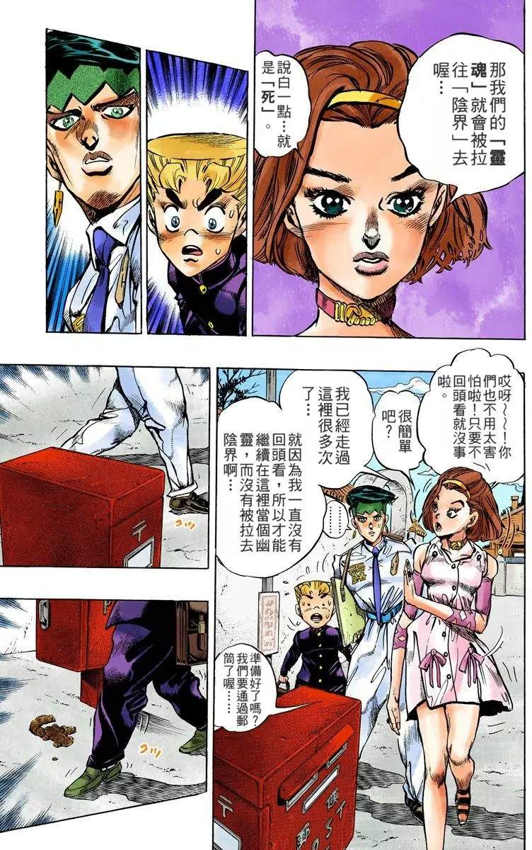 《JoJo奇妙冒险》漫画最新章节第4部08卷全彩免费下拉式在线观看章节第【26】张图片