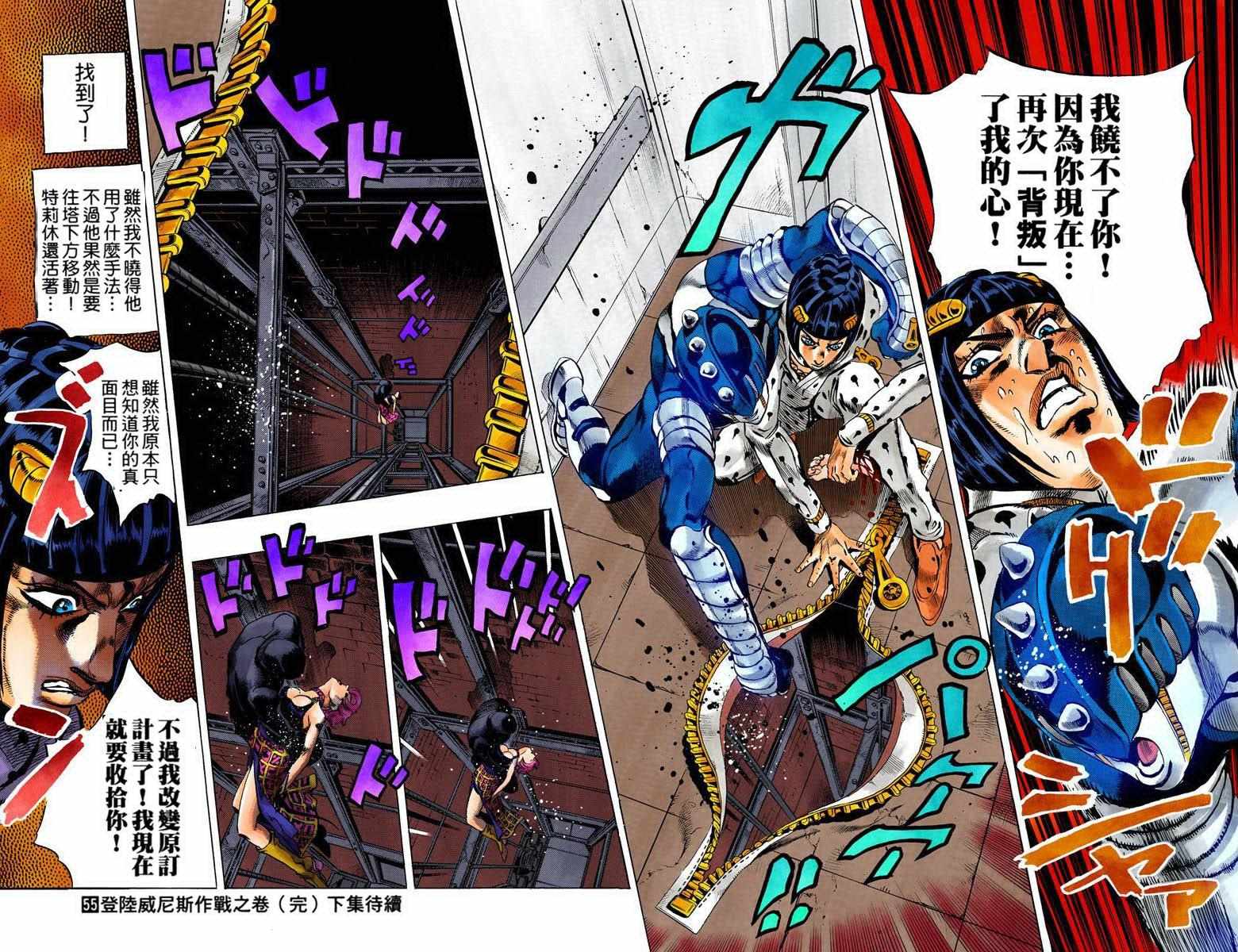 《JoJo奇妙冒险》漫画最新章节第5部09卷全彩免费下拉式在线观看章节第【1】张图片