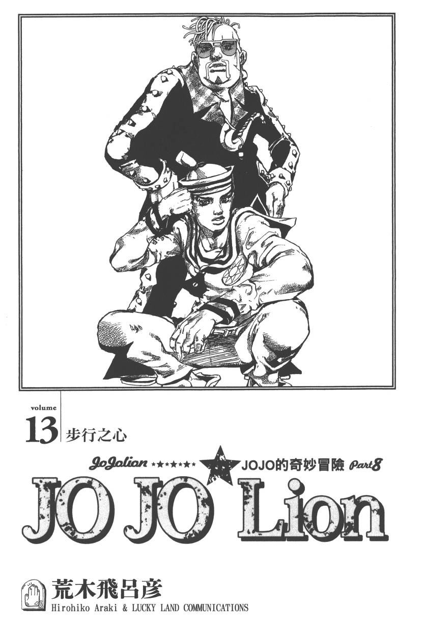 《JoJo奇妙冒险》漫画最新章节第117卷免费下拉式在线观看章节第【6】张图片