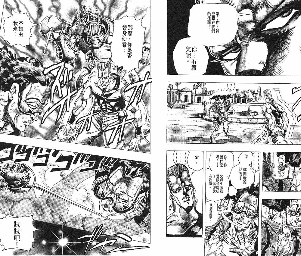 《JoJo奇妙冒险》漫画最新章节第22卷免费下拉式在线观看章节第【37】张图片