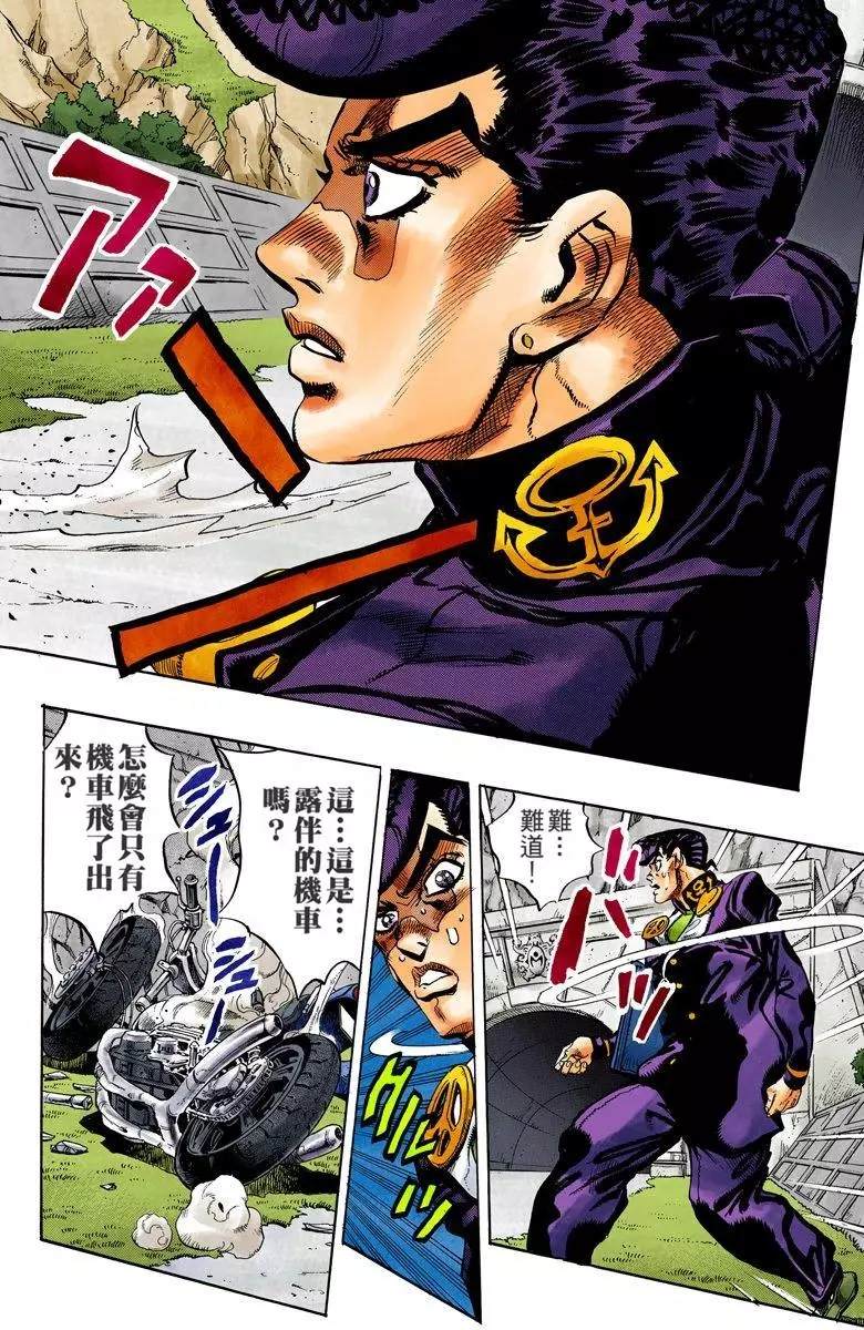 《JoJo奇妙冒险》漫画最新章节第4部13卷全彩免费下拉式在线观看章节第【121】张图片