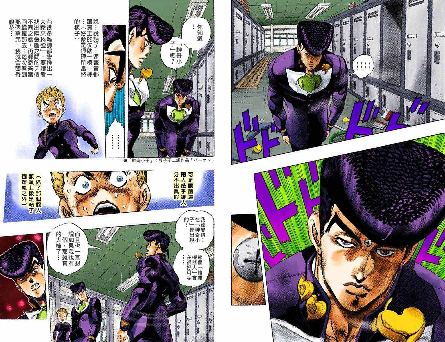 《JoJo奇妙冒险》漫画最新章节第4部03卷全彩免费下拉式在线观看章节第【64】张图片