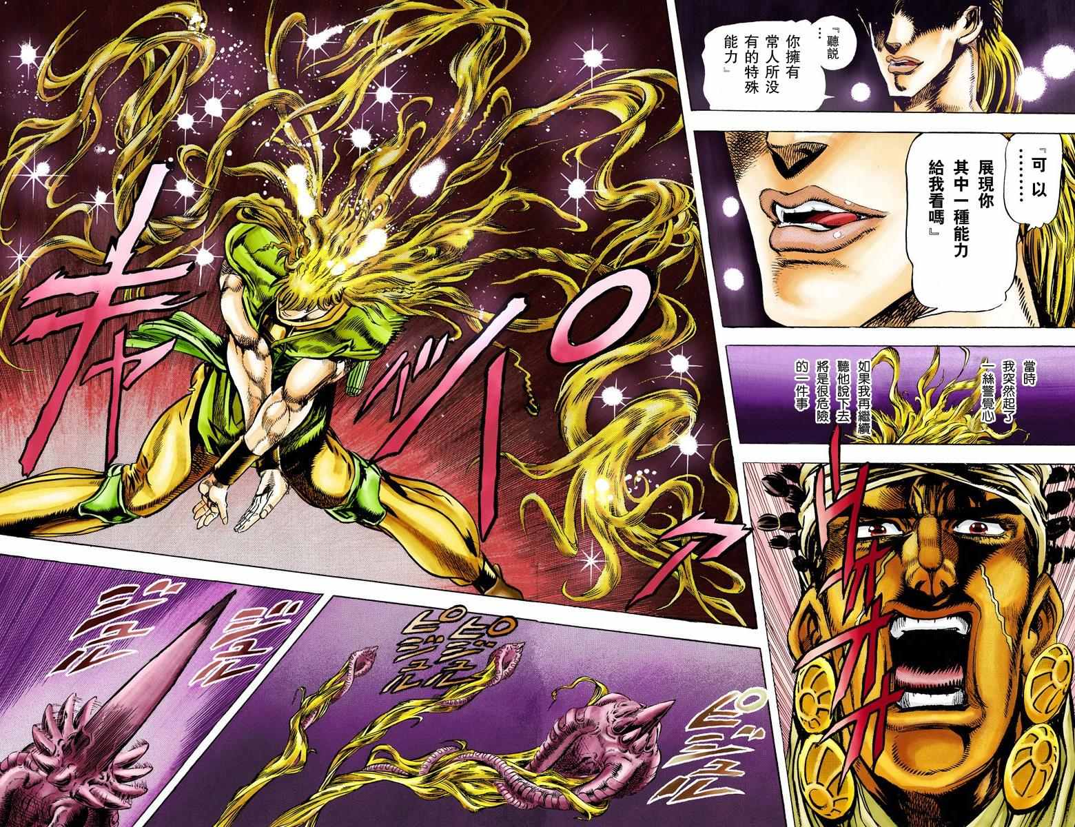 《JoJo奇妙冒险》漫画最新章节第3部01卷全彩免费下拉式在线观看章节第【70】张图片