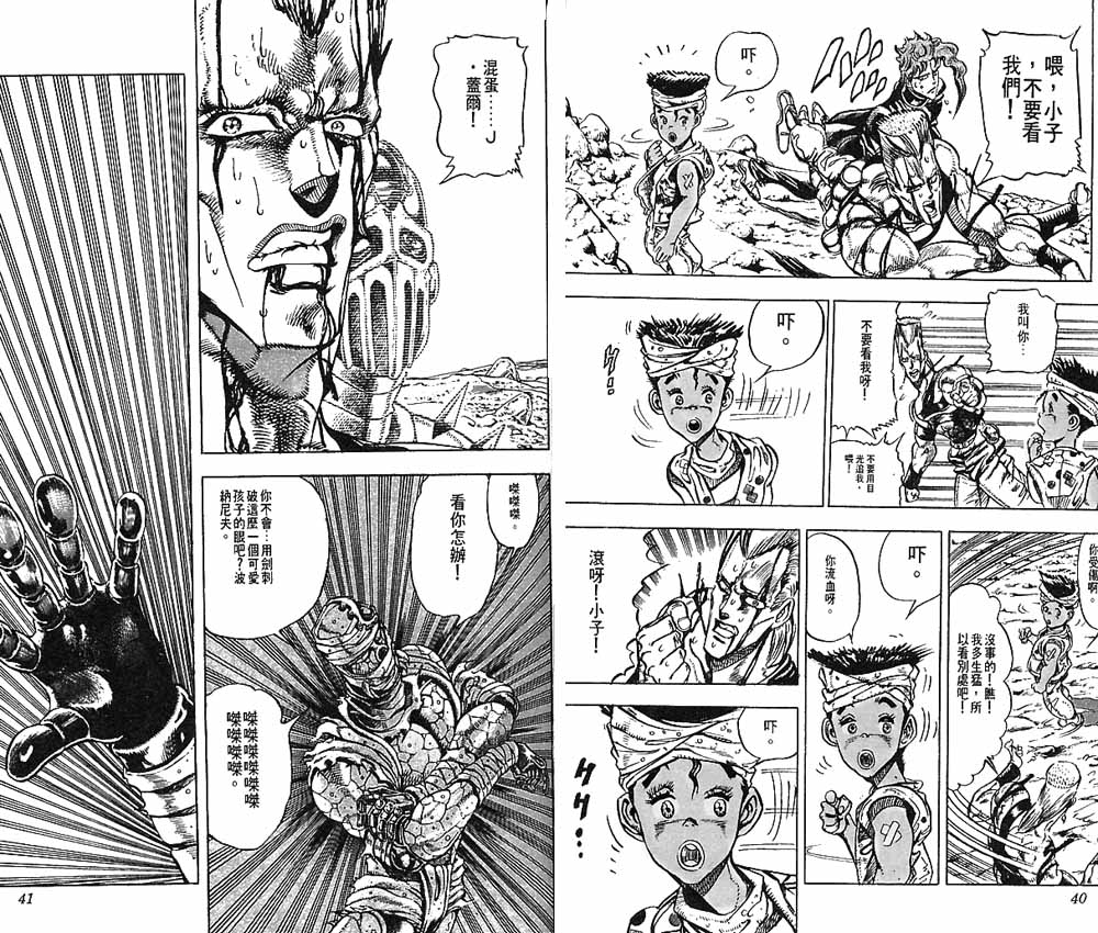 《JoJo奇妙冒险》漫画最新章节第16卷免费下拉式在线观看章节第【21】张图片