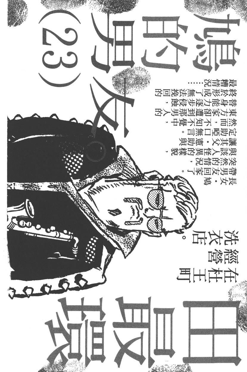 《JoJo奇妙冒险》漫画最新章节第115卷免费下拉式在线观看章节第【191】张图片