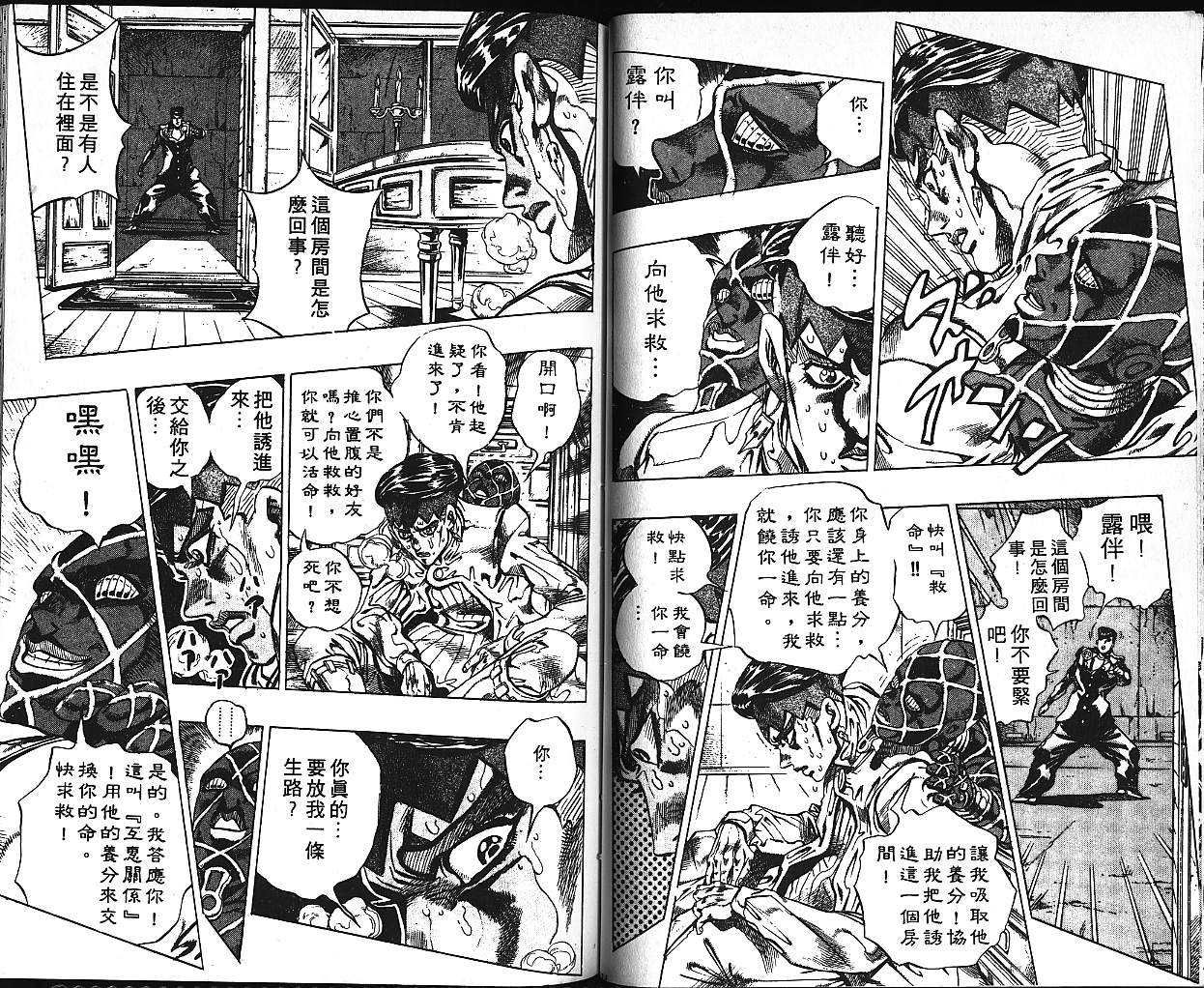 《JoJo奇妙冒险》漫画最新章节第41卷免费下拉式在线观看章节第【68】张图片