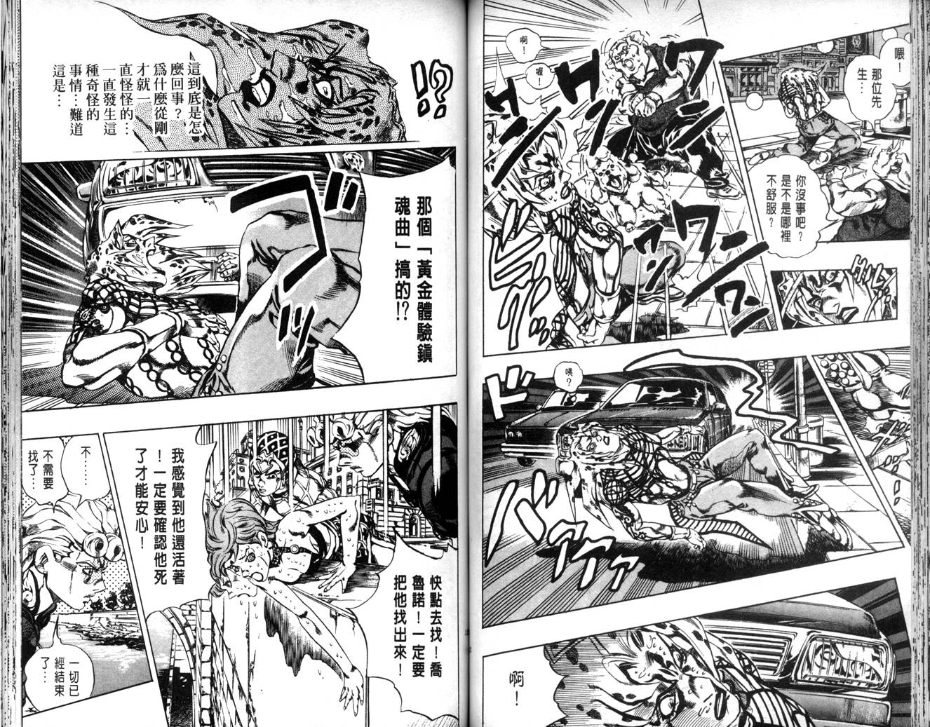 《JoJo奇妙冒险》漫画最新章节第63卷免费下拉式在线观看章节第【62】张图片