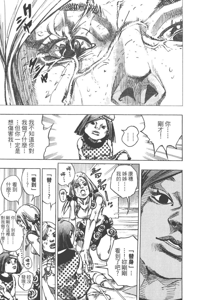 《JoJo奇妙冒险》漫画最新章节第110卷免费下拉式在线观看章节第【50】张图片