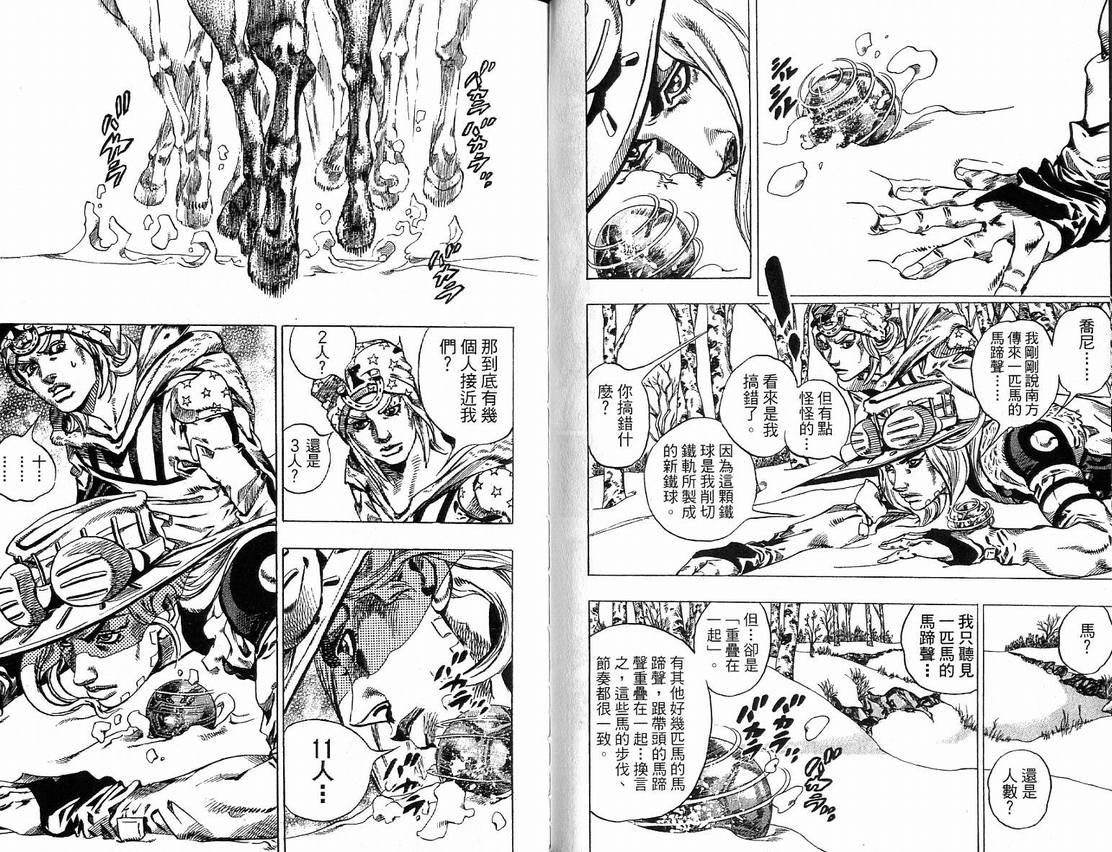 《JoJo奇妙冒险》漫画最新章节第91卷免费下拉式在线观看章节第【76】张图片