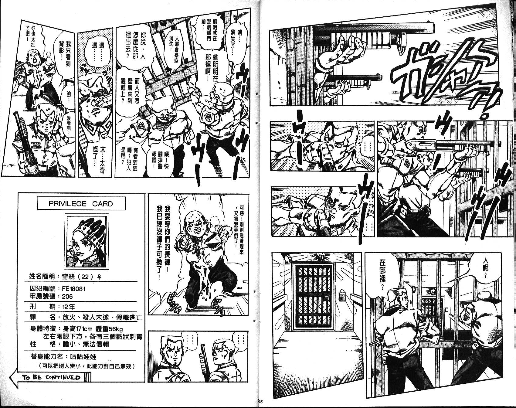 《JoJo奇妙冒险》漫画最新章节第65卷免费下拉式在线观看章节第【14】张图片