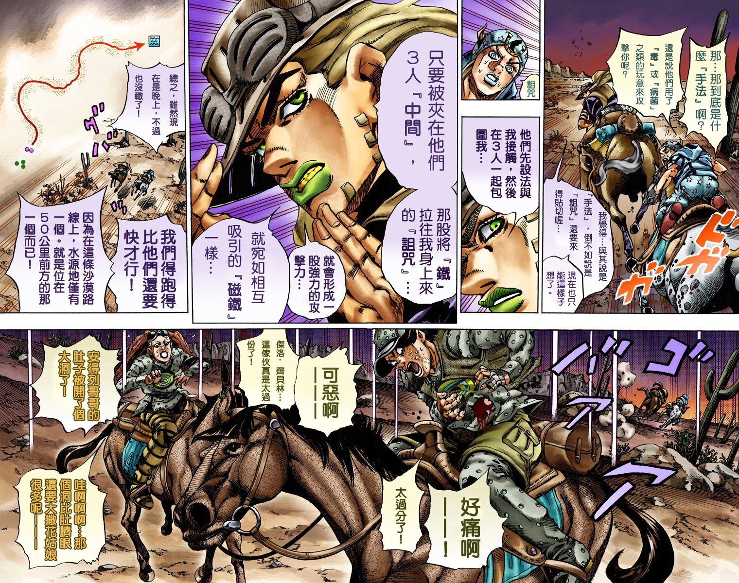 《JoJo奇妙冒险》漫画最新章节第7部3卷全彩免费下拉式在线观看章节第【86】张图片