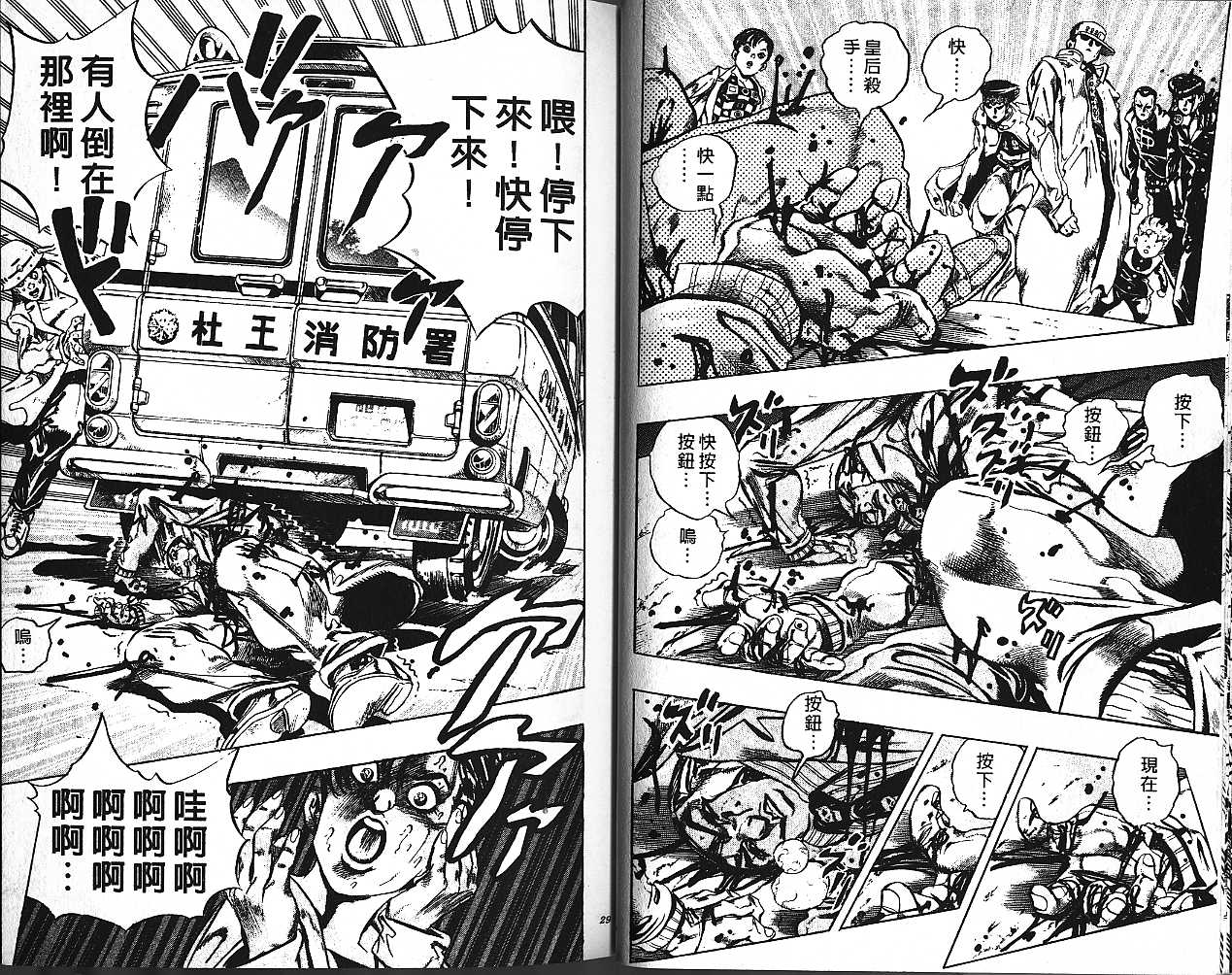 《JoJo奇妙冒险》漫画最新章节第47卷免费下拉式在线观看章节第【15】张图片