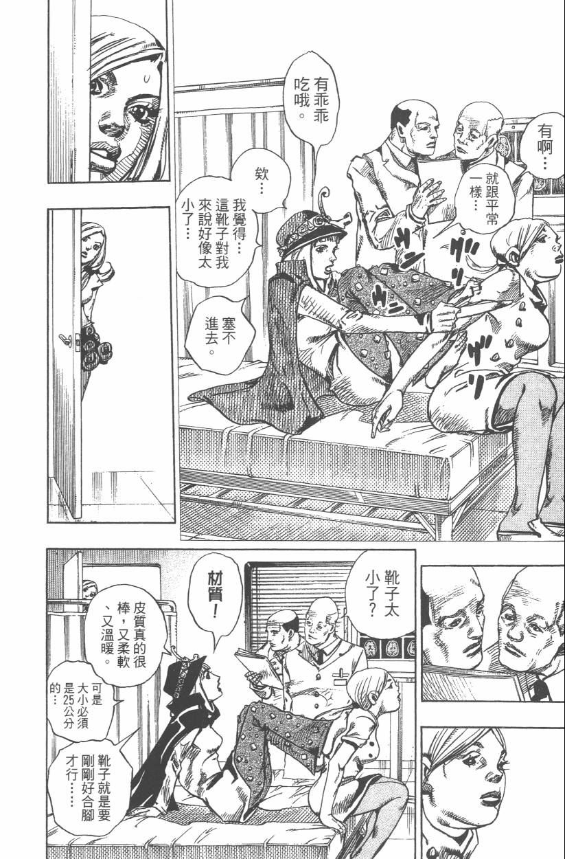 《JoJo奇妙冒险》漫画最新章节第108卷免费下拉式在线观看章节第【133】张图片