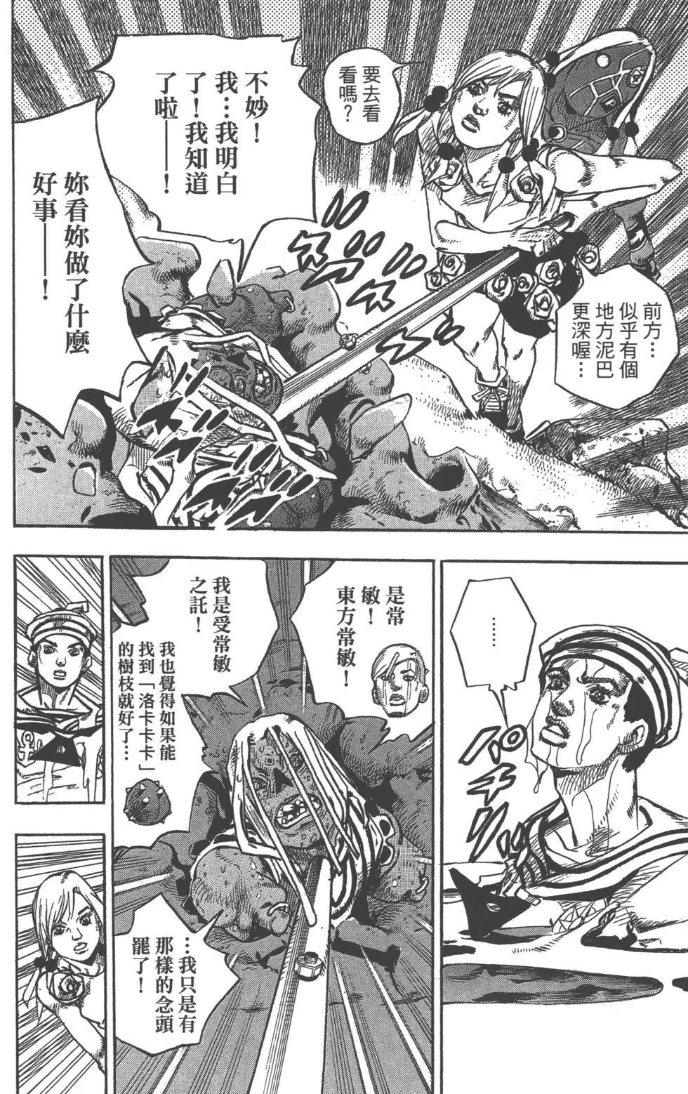 《JoJo奇妙冒险》漫画最新章节第120卷免费下拉式在线观看章节第【53】张图片