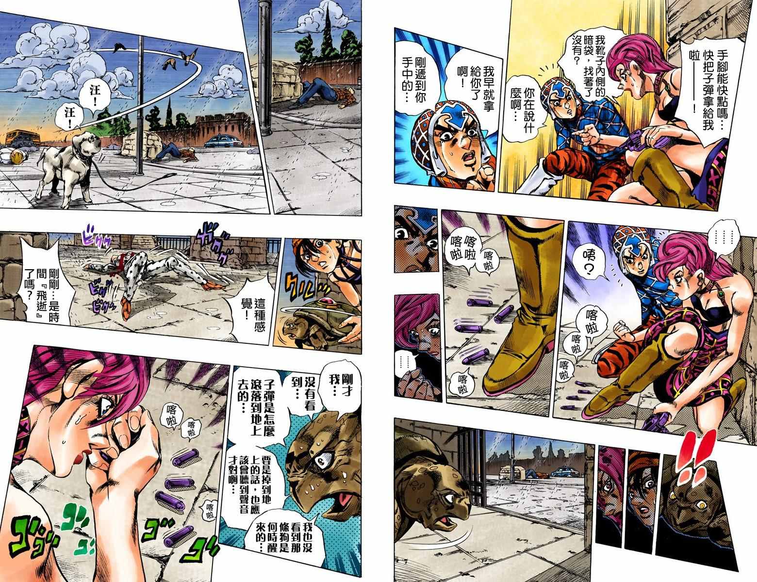 《JoJo奇妙冒险》漫画最新章节第5部16卷全彩免费下拉式在线观看章节第【46】张图片