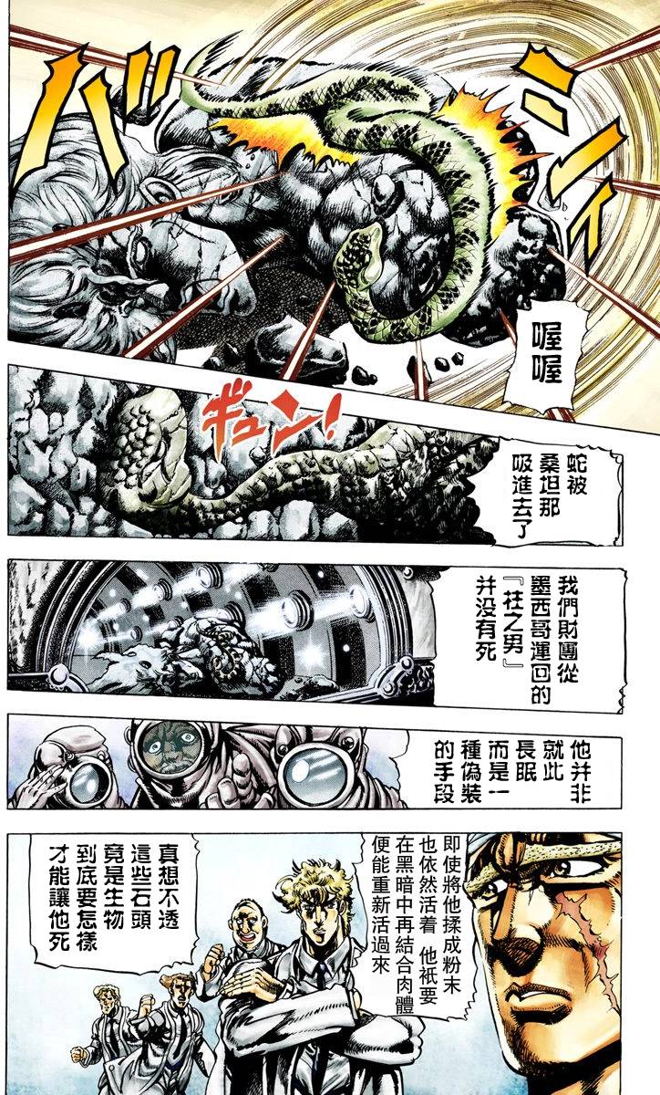 《JoJo奇妙冒险》漫画最新章节第2部02卷全彩免费下拉式在线观看章节第【119】张图片