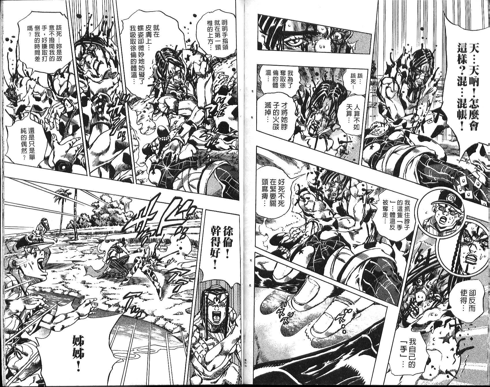 《JoJo奇妙冒险》漫画最新章节第76卷免费下拉式在线观看章节第【90】张图片