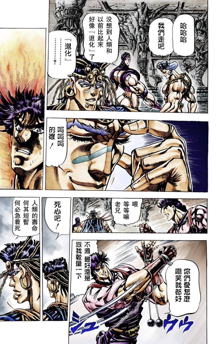 《JoJo奇妙冒险》漫画最新章节第2部03卷全彩免费下拉式在线观看章节第【25】张图片