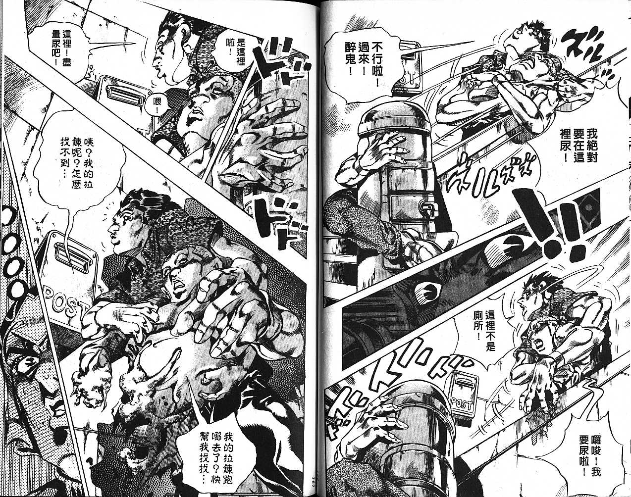 《JoJo奇妙冒险》漫画最新章节第59卷免费下拉式在线观看章节第【83】张图片