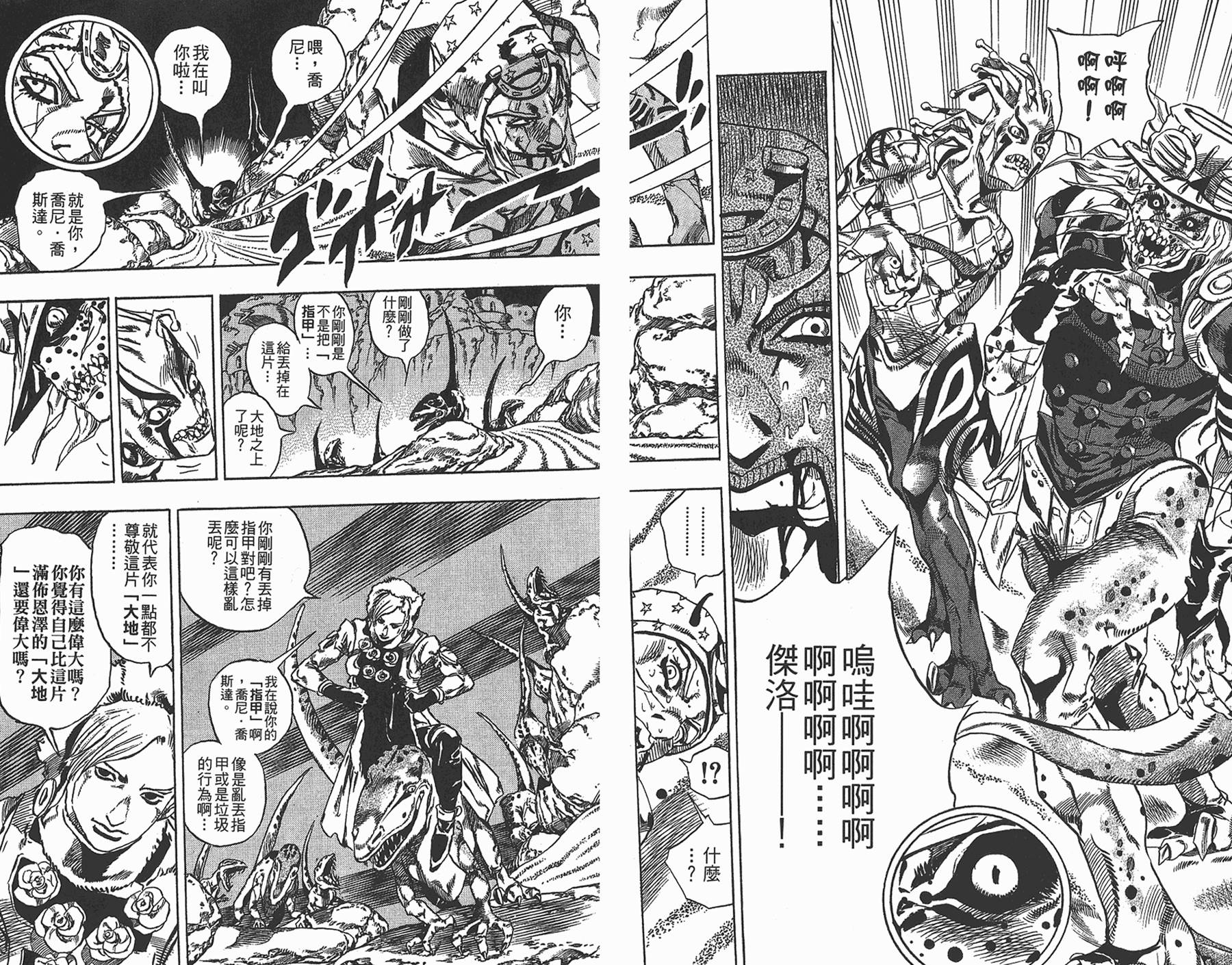 《JoJo奇妙冒险》漫画最新章节第87卷免费下拉式在线观看章节第【9】张图片