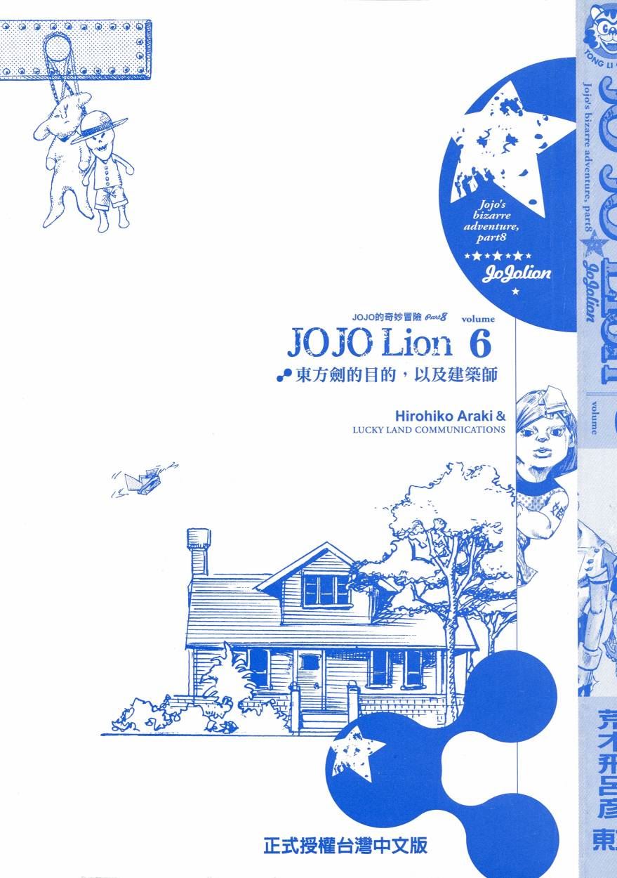 《JoJo奇妙冒险》漫画最新章节第110卷免费下拉式在线观看章节第【4】张图片