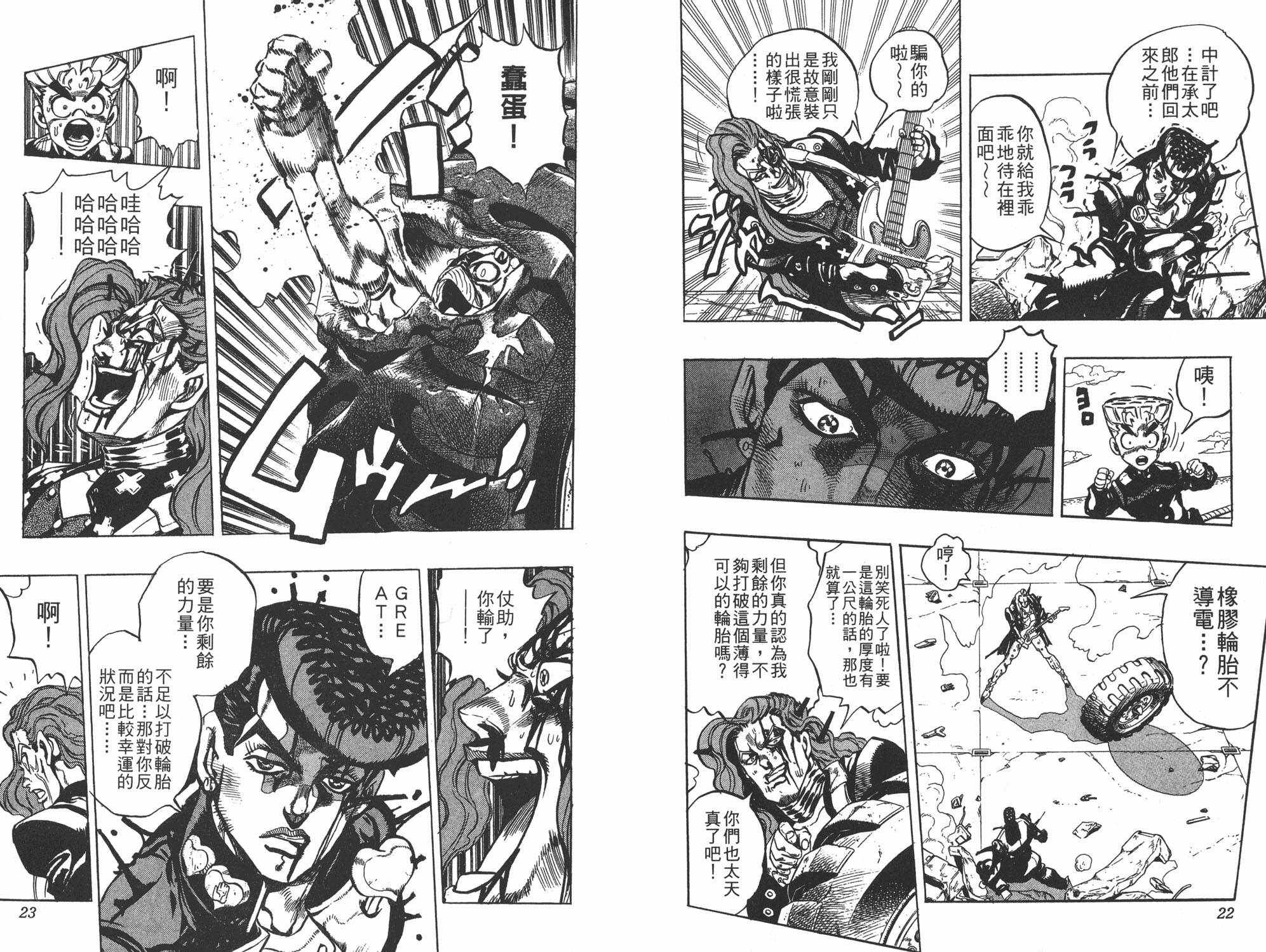 《JoJo奇妙冒险》漫画最新章节第4部06卷全彩免费下拉式在线观看章节第【9】张图片