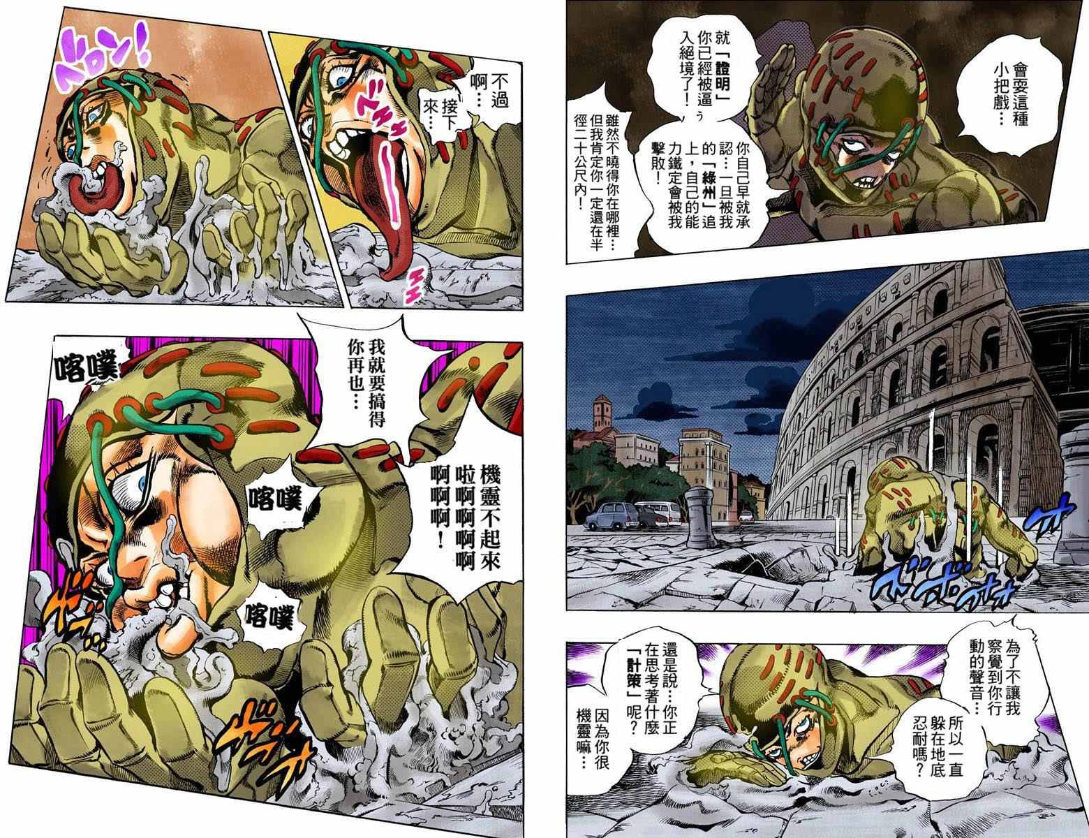 《JoJo奇妙冒险》漫画最新章节第5部15卷全彩免费下拉式在线观看章节第【29】张图片